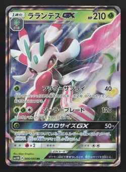 Lurantis GX 006/060 Collection Moon MP Japanese Pokemon Card TCG - Image 1