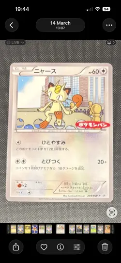 Meowth 204/BW-P PL Daiichi-Pan Rare Pokemon Black Star Promo Card 2013 - Image 1