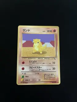 Sandshrew #027 EXC Japanese VENDING Rare Pokemon Cards Vintage WOTC Glossy - Image 1