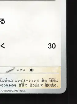 Tandemaus 152/190 Shiny Treasure ex NM Japanese Pokemon Card TCG - Image 5