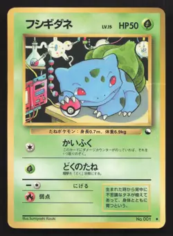 Bulbasaur NO. 001 Vending Series 1 HP Japanese Pokemon Card TCG - Image 1