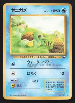 Squirtle NO. 007 Vending Series 1 MP Japanese Pokemon Card TCG - Image 1