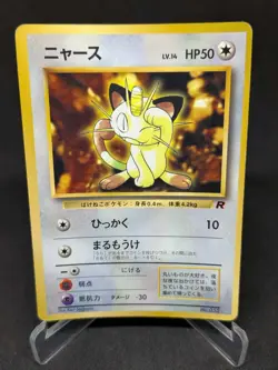 JAPANESE POKEMON CARD PROMO - MEOWTH NO.052 ROCKET GANG COROCORO PROMO - - Image 1