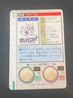 JAPANESE POKEMON WARTORTLE No.008 CARDDASS GREEN 1996 CARABAFFE - G/VG - Image 5