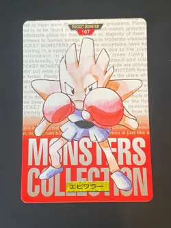 JAPANESE POKEMON HITMONCHAN No.107 CARDDASS RED 1996 TYGNON - VG - Image 1