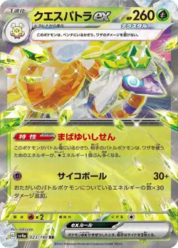 Pokemon Karte: Espathra Ex (Psiopatra) 023/190 Shiny Treasure Ex Japanisch NM - Image 1