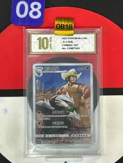 Grade10 2023 Pokemon TCG S-Chinese Sun & Moon CSM2bC 152/150 CHR - Image 1