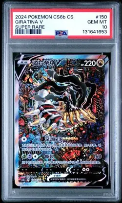 Psa10 Giratina V 150/131 Super Rare Chinese Cs6b Pokemon 2024 - Image 1