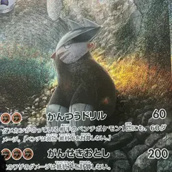 MINT Excadrill EX SAR 171/086 sv11B Black Bolt Pokemon Card Japanese Holo - Image 2