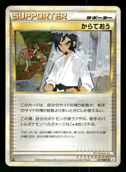2010 Near Mint Pokemon Black Belt 077/080 Clash at the Summit L3 Japanese - Image 1