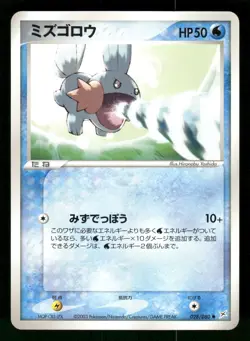 2003 Near Mint Pokemon Mudkip 028/080 Magma vs Aqua ADV Japanese - Image 1