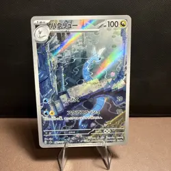 Dragonair 182/165 Sv2a: Pokemon Card 151 Holo (Japanese) - Image 1