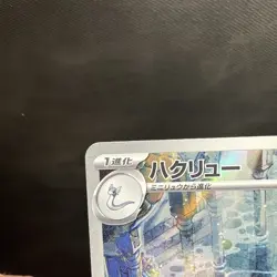 Dragonair 182/165 Sv2a: Pokemon Card 151 Holo (Japanese) - Image 4