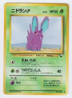 Pokemon Japanese 1998 Vending sheet 1, Nidoran #032. Mint & unplayed. - Image 1