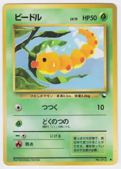 Pokemon Japanese 1998 Vending sheet 1, Weedle #013. Mint & unplayed. - Image 1