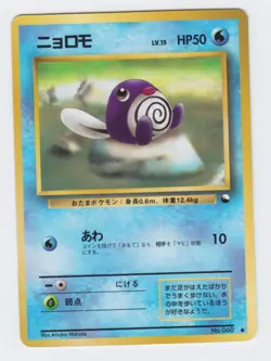 Pokemon Japanese 1998 Vending sheet 1, Poliwag #060. Mint & unplayed. - Image 1