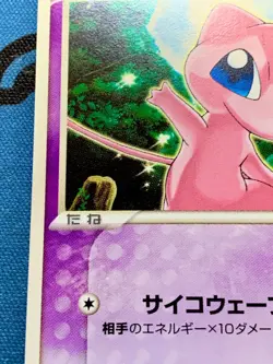 Mew 080/PCG-P Pokemon Card Japanese Official Card File Promo 2005 #2192 - Image 5
