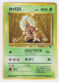 Pokemon Japanese 1998 Vending sheet 1, Pinsir #127. Mint & unplayed. - Image 1