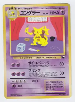 Pokemon Japanese 1998 Vending series 3 Kadabra #064. Mint, unplayed. - Image 1