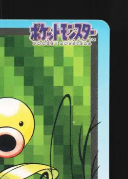 Bellsprout No.069 HP Bandai Carddass File Japanese Pokemon Card TCG - Image 5