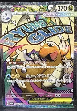 Mega Dragonite ex MA 232/193 MEGA Dream M2a Pokemon Card Japanese NM - UK Seller - Image 1
