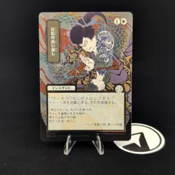 Repel Calamity (JP Alternate Art) (Silver Scroll Foil) - Secrets of Strixhaven - Image 1