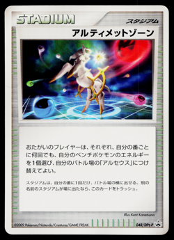 ULTIMATE ZONE 048/DPt-P PLATINUM PROMOS JAPANESE POKEMON TCG - Image 1