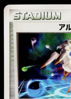 ULTIMATE ZONE 048/DPt-P PLATINUM PROMOS JAPANESE POKEMON TCG - Image 2