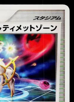 ULTIMATE ZONE 048/DPt-P PLATINUM PROMOS JAPANESE POKEMON TCG - Image 3