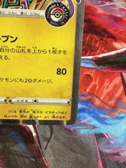 Shibuya's Pikachu 002/S-P S-P Promotional Card 2 NM Japanese Pokemon TCG - Image 3