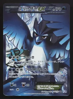 Articuno EX 072/070 Plasma Gale MP Japanese Pokemon Card TCG - Image 1