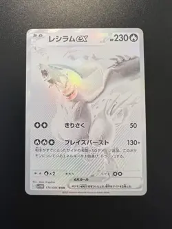 Reshiram ex BWR 174/086 White Flare sv11W Pokemon Card Japanese - Image 1