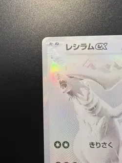 Reshiram ex BWR 174/086 White Flare sv11W Pokemon Card Japanese - Image 2