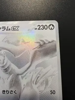 Reshiram ex BWR 174/086 White Flare sv11W Pokemon Card Japanese - Image 3