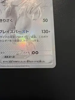 Reshiram ex BWR 174/086 White Flare sv11W Pokemon Card Japanese - Image 4