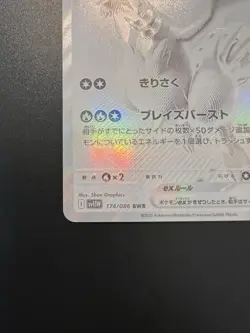 Reshiram ex BWR 174/086 White Flare sv11W Pokemon Card Japanese - Image 5
