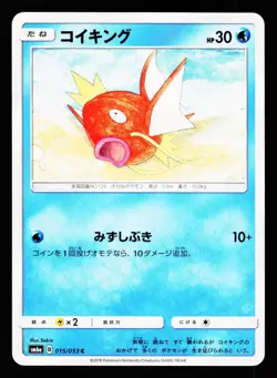 Magikarp 015/053 Common Dragon Storm SM6A 2018 Pokemon Japanese NM - Image 1