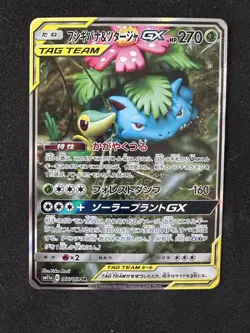Venusaur & Snivy GX SR SA 066/064 - SM11a Remix Bout Pokemon Card Japanese NM - Image 1