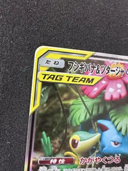 Venusaur & Snivy GX SR SA 066/064 - SM11a Remix Bout Pokemon Card Japanese NM - Image 2