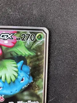 Venusaur & Snivy GX SR SA 066/064 - SM11a Remix Bout Pokemon Card Japanese NM - Image 3