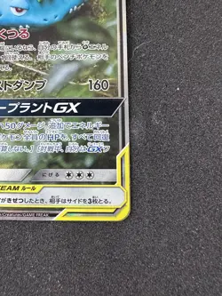 Venusaur & Snivy GX SR SA 066/064 - SM11a Remix Bout Pokemon Card Japanese NM - Image 4