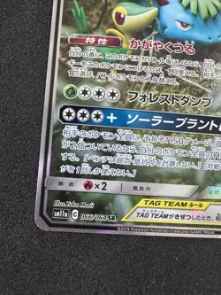 Venusaur & Snivy GX SR SA 066/064 - SM11a Remix Bout Pokemon Card Japanese NM - Image 5