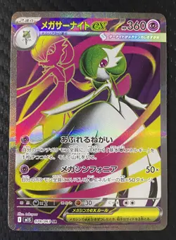 Pokemon TCG | Mega Gardevoir ex 078/063 NM SR | m1s: Mega Symphonia Holo (Japan) - Image 1