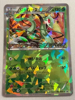 Serperior 198/BW-P Promo LP Japanese Pokemon TCG - Image 1