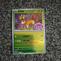 Pokemon - Deerling 1706/07 *STAMPED* Chinese Gem Pack Vol 4 Pokemon [UK SELLER] - Image 1