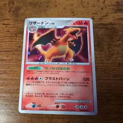 Charizard DPBP#006 Shining Darkness 2007 Holo Rare Japanese Pokemon Card SWIRL - Image 1