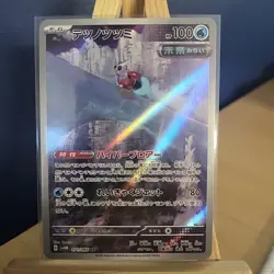 Iron Bundle AR 71/66 Sv4M Future Flash Japanese Pokemon Card - Image 1