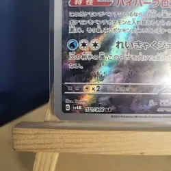 Iron Bundle AR 71/66 Sv4M Future Flash Japanese Pokemon Card - Image 4