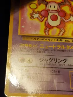 Mr. Mime Uncommon Glossy Japanese Vending Series Card No. 122 MP - Image 5