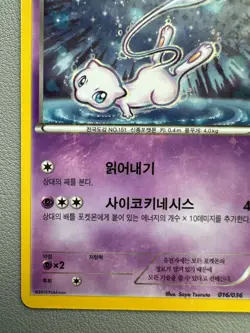 Pokemon Card Mew 016/036 CP5 Mythical Dream Shine Collection Holo Korean - Image 4